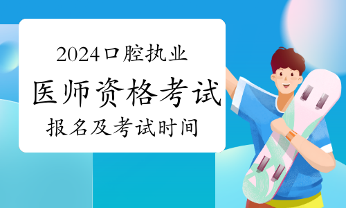 國家衛(wèi)生健康委發(fā)布2024年“全國愛牙日”宣傳活動主題
