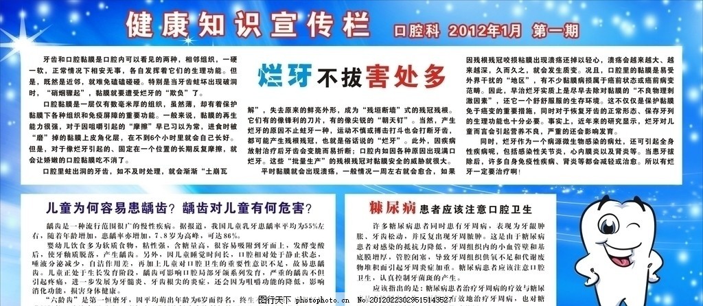 口腔科普知識(shí)宣傳有哪些