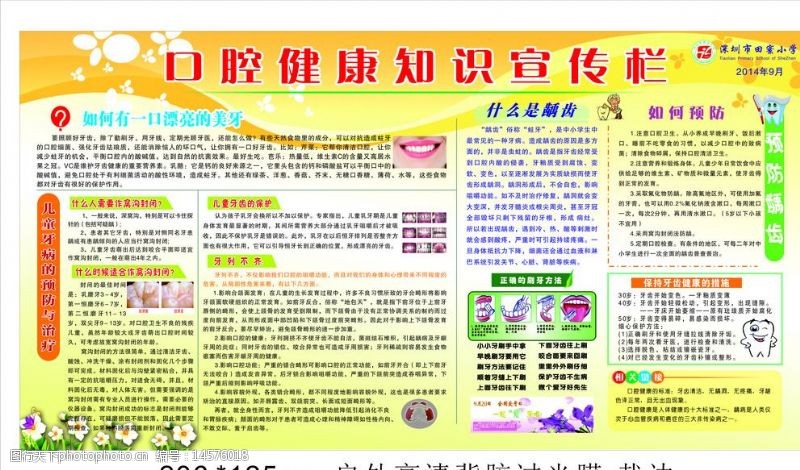 口腔健康教育宣傳知識(shí)