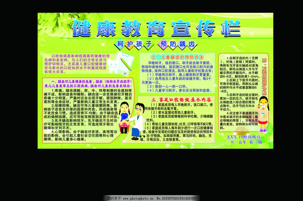 從“齒”開始 健康一生