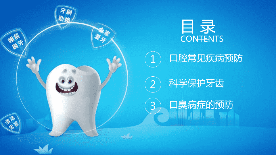 口腔健康教育知識