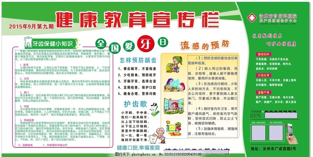 健康口腔宣傳資料doc
