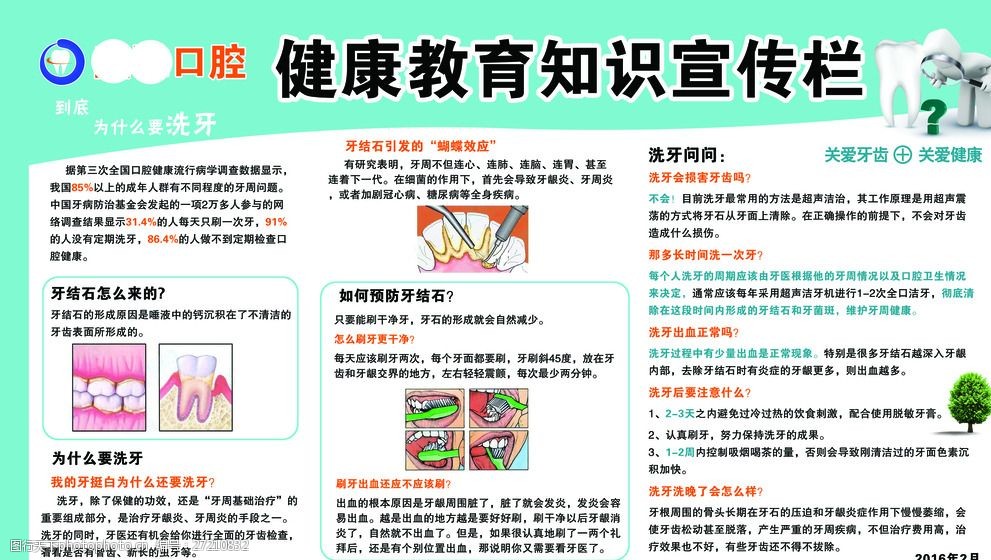 口腔科普小知識(shí) 口腔健康的知識(shí)pdf