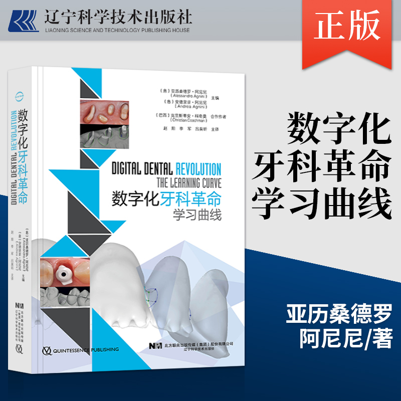 數(shù)字化口腔診療技術(shù)第2篇