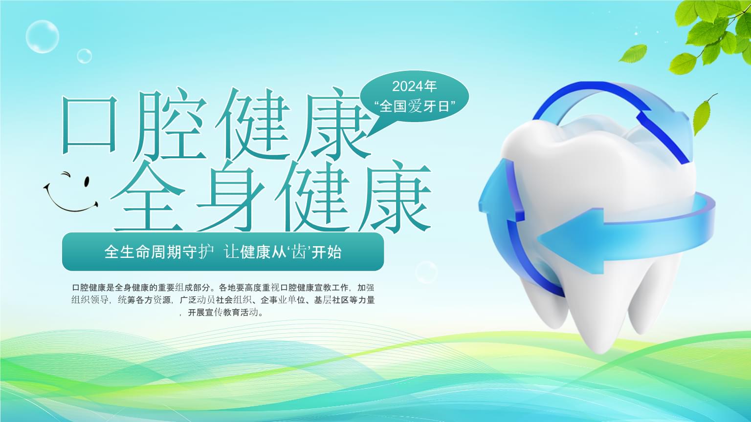 星星點亮計劃——孤獨癥兒童口腔健康公益項目啟動