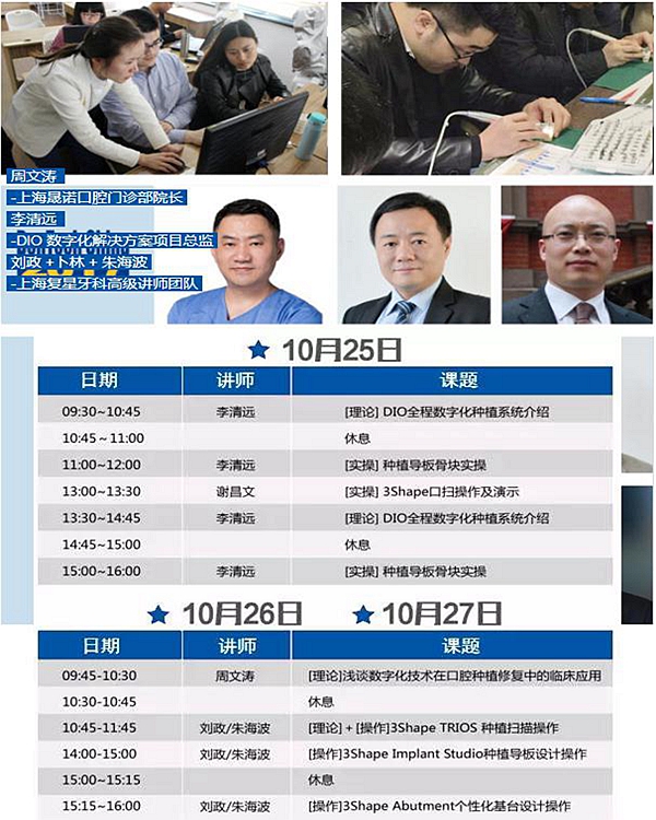 口腔數(shù)字化技術 第