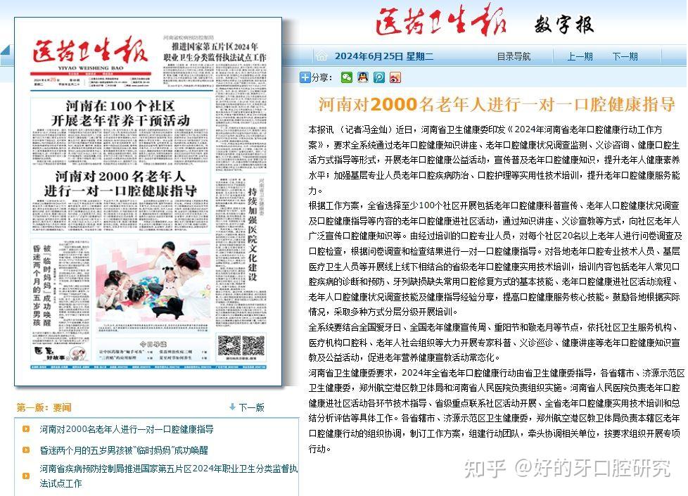 聚心奮進共譜蘭州市口腔醫(yī)院新華章
