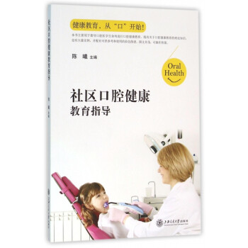 口腔健康保護(hù)方法