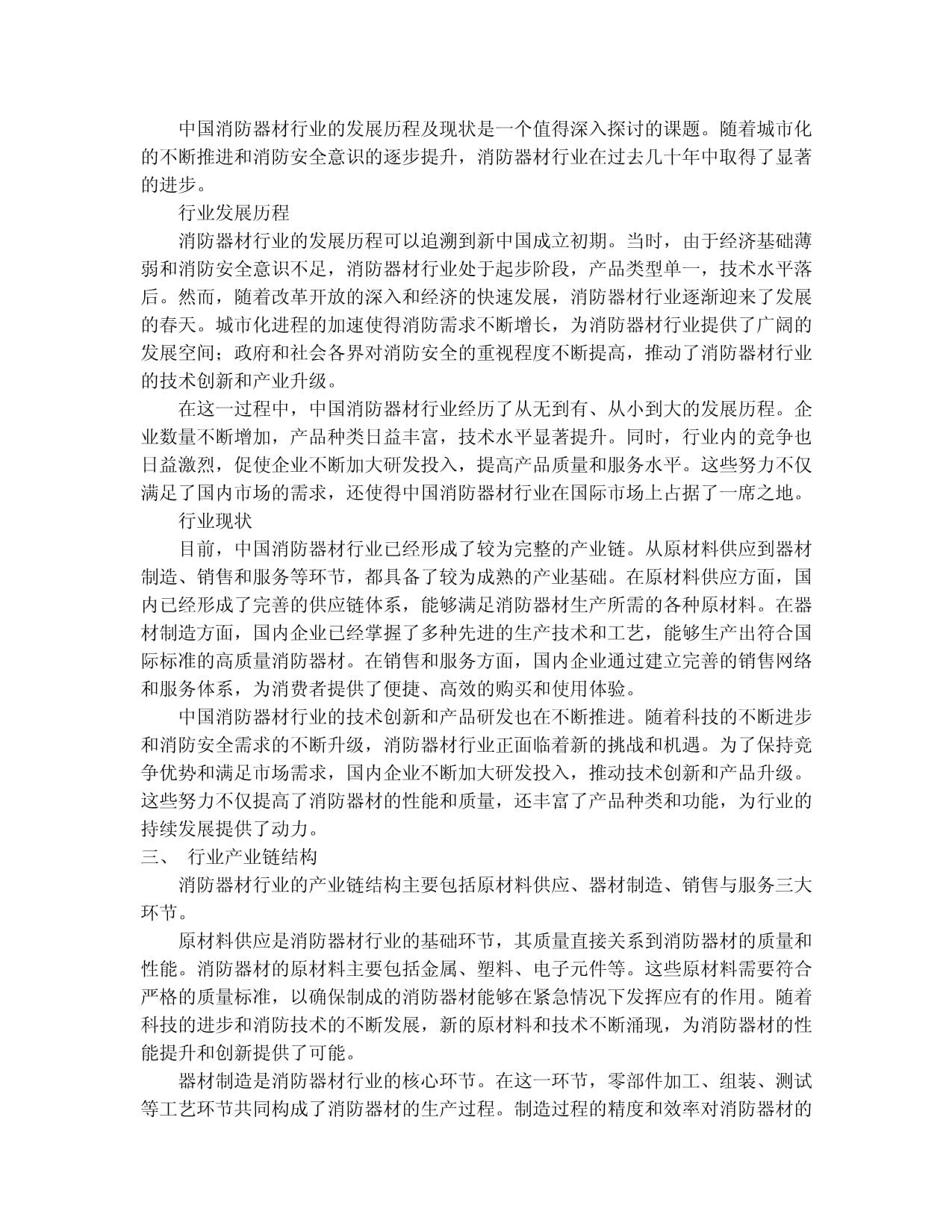 消防器材公司名單（2025423）